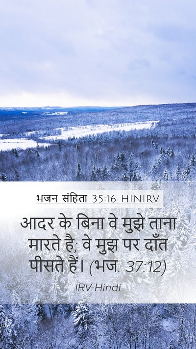 भजन संहिता 35:16 HINIRV Bible Verse Image