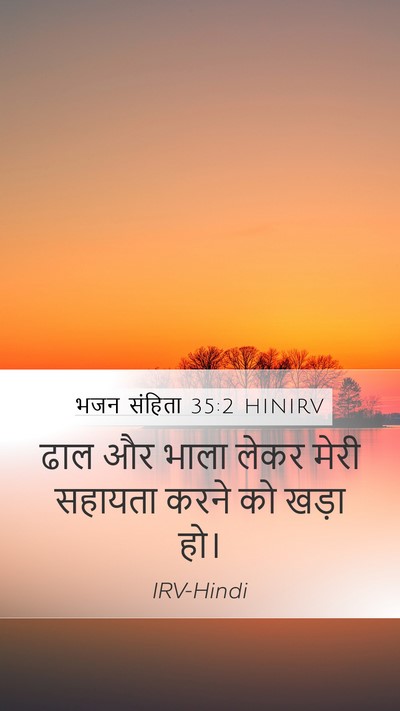 भजन संहिता 35:2 HINIRV Bible Verse Image