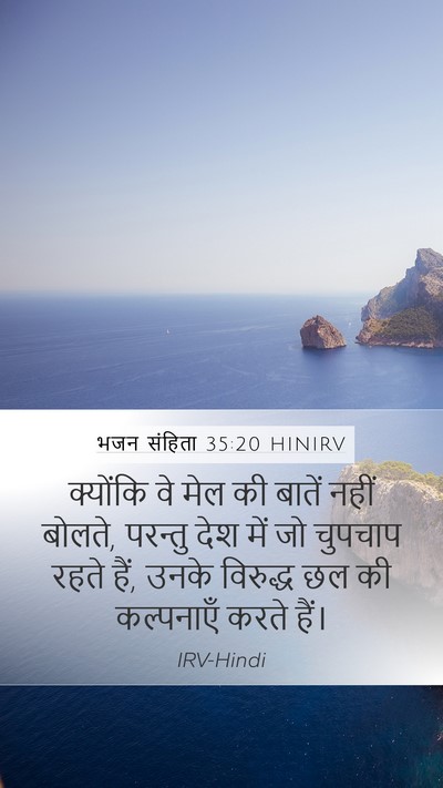 भजन संहिता 35:20 HINIRV Bible Verse Image