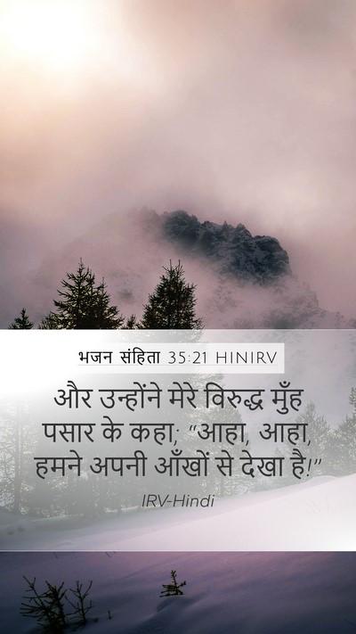 भजन संहिता 35:21 HINIRV Bible Verse Image