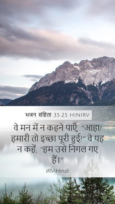 भजन संहिता 35:25 HINIRV Bible Verse Image