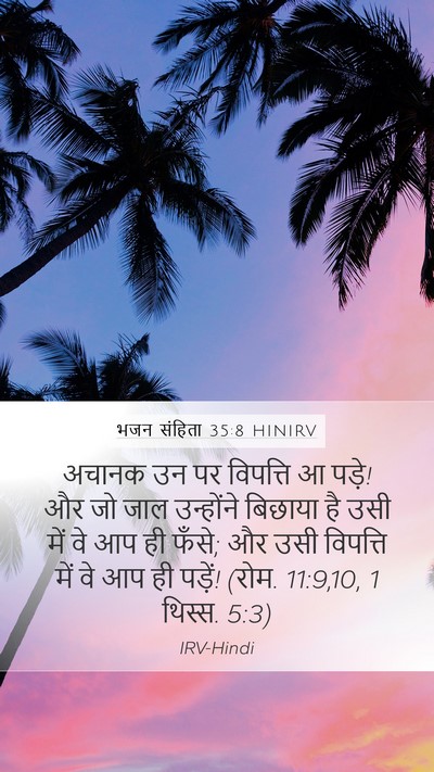 भजन संहिता 35:8 HINIRV Bible Verse Image