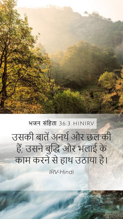 भजन संहिता 36:3 HINIRV Bible Verse Image
