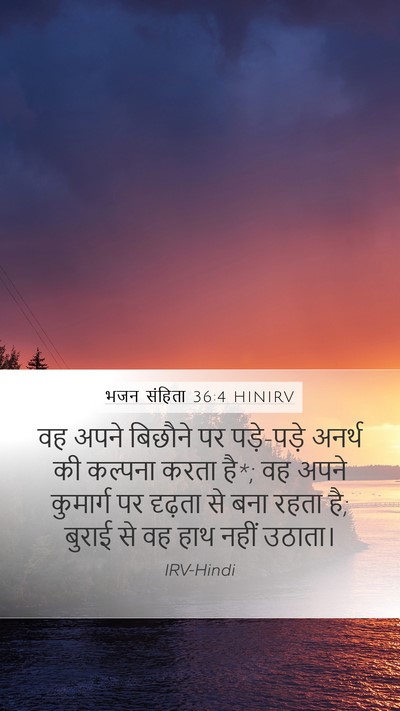 भजन संहिता 36:4 HINIRV Bible Verse Image