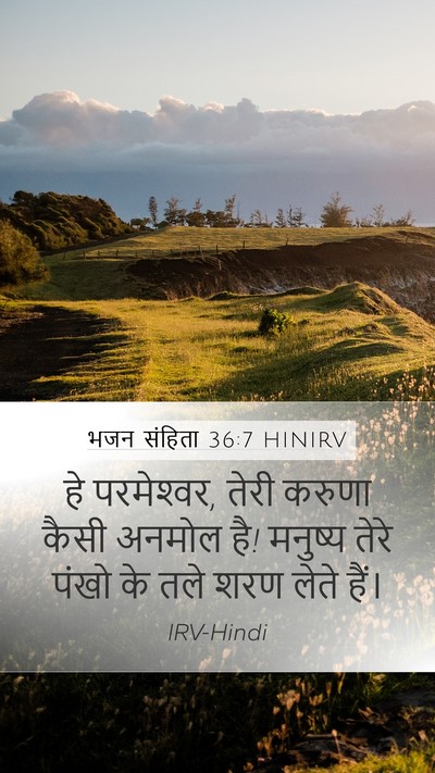 भजन संहिता 36:7 HINIRV Bible Verse Image