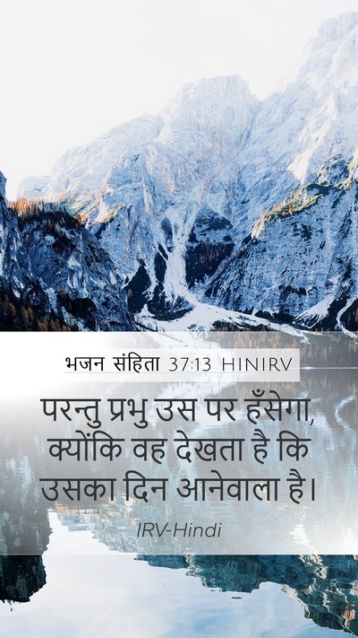 भजन संहिता 37:13 HINIRV Bible Verse Image