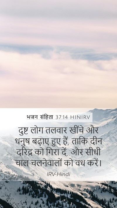 भजन संहिता 37:14 HINIRV Bible Verse Image