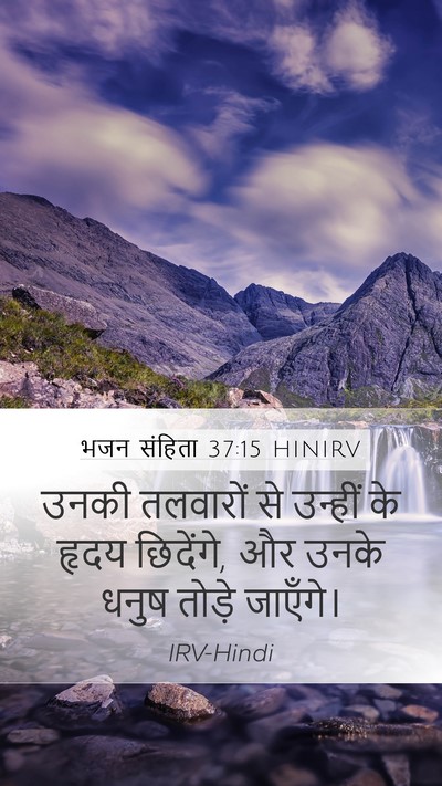 भजन संहिता 37:15 HINIRV Bible Verse Image