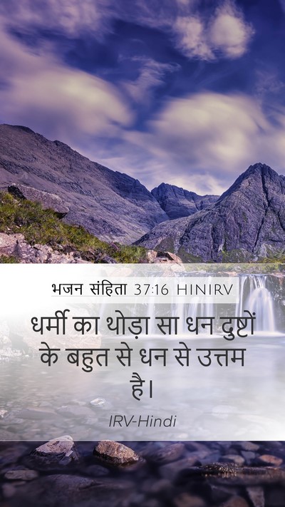 भजन संहिता 37:16 HINIRV Bible Verse Image