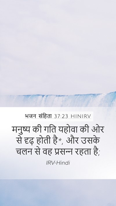 भजन संहिता 37:23 HINIRV Bible Verse Image