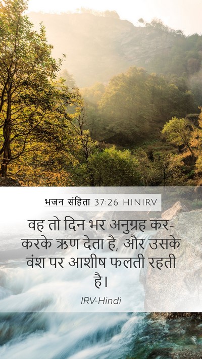 भजन संहिता 37:26 HINIRV Bible Verse Image