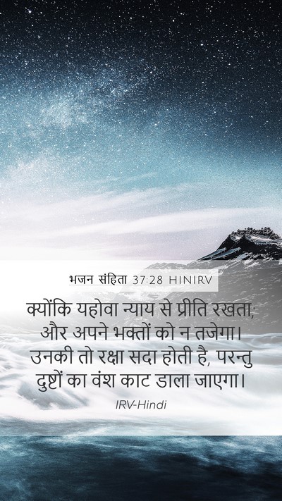 भजन संहिता 37:28 HINIRV Bible Verse Image