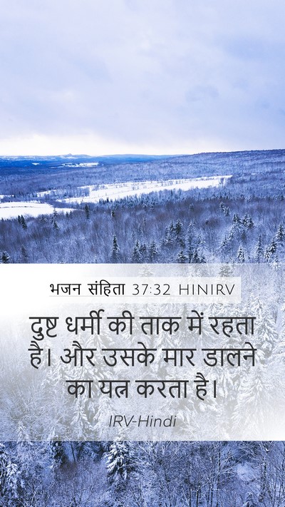 भजन संहिता 37:32 HINIRV Bible Verse Image