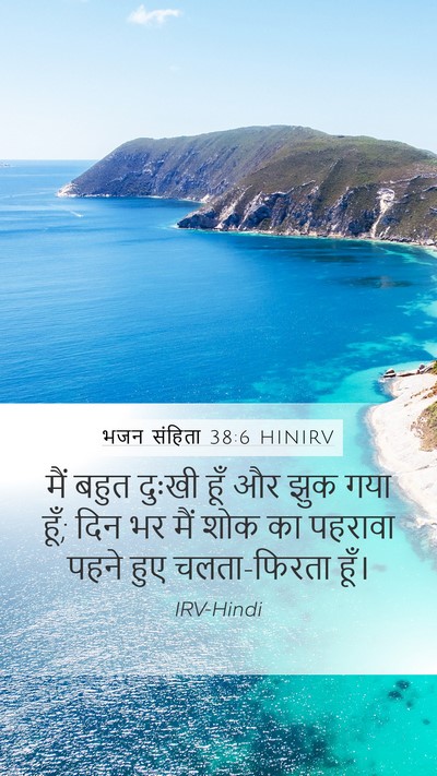 भजन संहिता 38:6 HINIRV Bible Verse Image