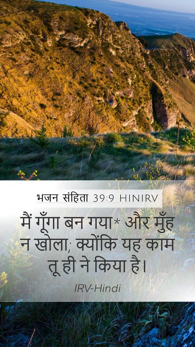 भजन संहिता 39:9 HINIRV Bible Verse Image