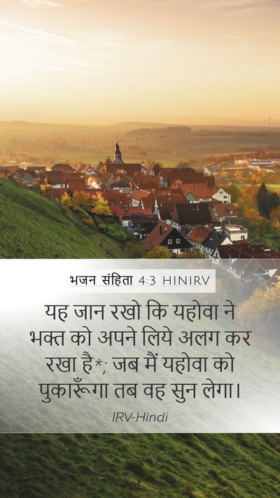 भजन संहिता 4:3 HINIRV Bible Verse Image