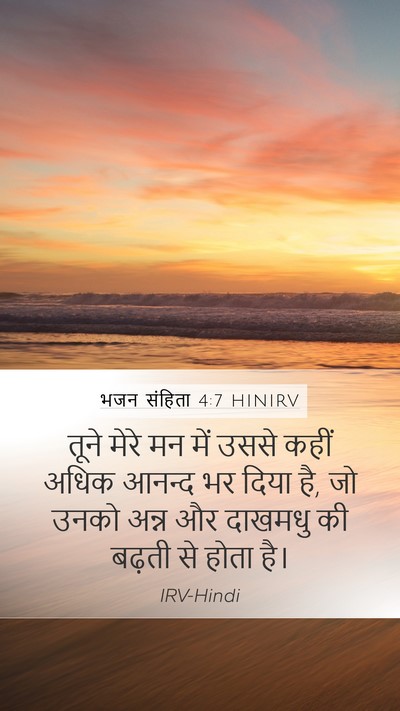भजन संहिता 4:7 HINIRV Bible Verse Image