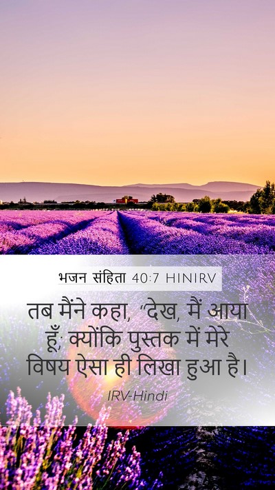 भजन संहिता 40:7 HINIRV Bible Verse Image