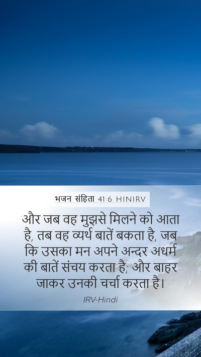 भजन संहिता 41:6 HINIRV Bible Verse Image