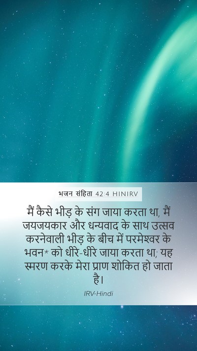 भजन संहिता 42:4 HINIRV Bible Verse Image
