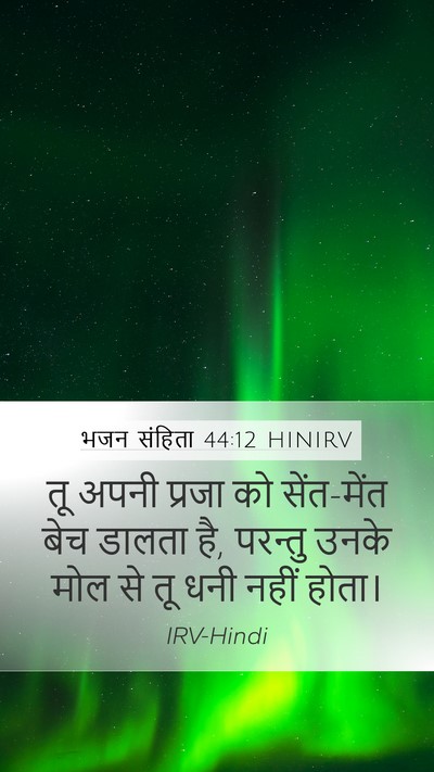 भजन संहिता 44:12 HINIRV Bible Verse Image