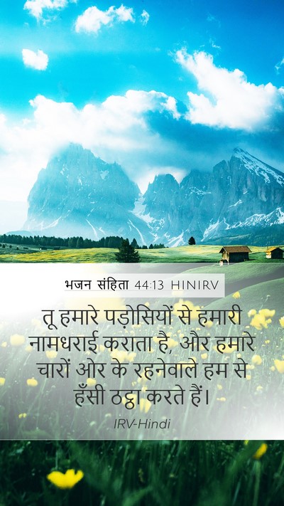 भजन संहिता 44:13 HINIRV Bible Verse Image