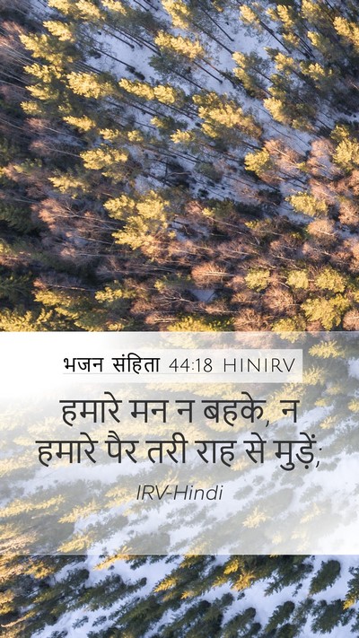 भजन संहिता 44:18 HINIRV Bible Verse Image