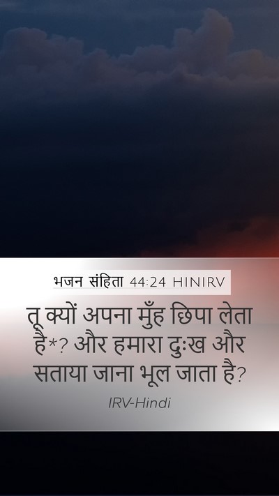 भजन संहिता 44:24 HINIRV Bible Verse Image