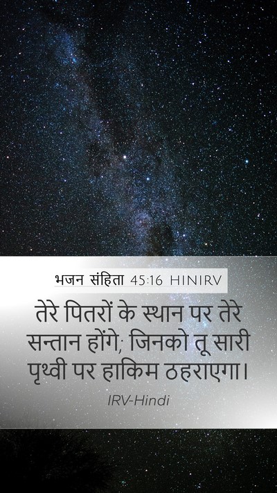 भजन संहिता 45:16 HINIRV Bible Verse Image