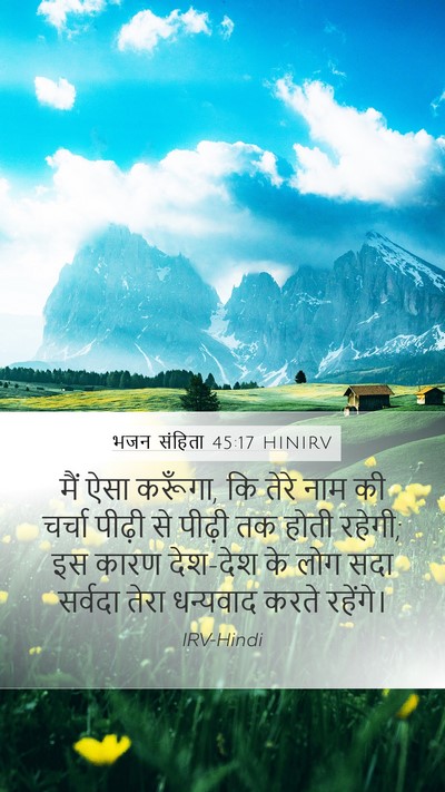 भजन संहिता 45:17 HINIRV Bible Verse Image
