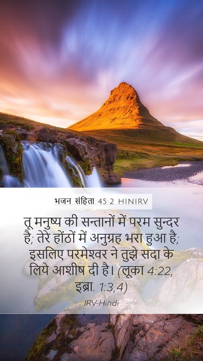 भजन संहिता 45:2 HINIRV Bible Verse Image
