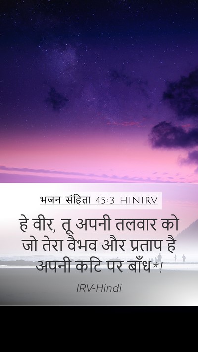 भजन संहिता 45:3 HINIRV Bible Verse Image