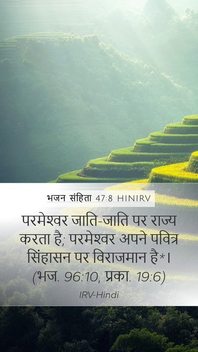 भजन संहिता 47:8 HINIRV Bible Verse Image