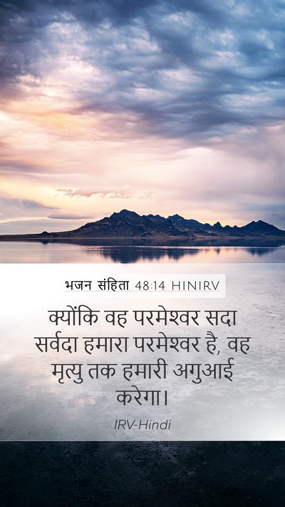 भजन संहिता 48:14 HINIRV Bible Verse Image