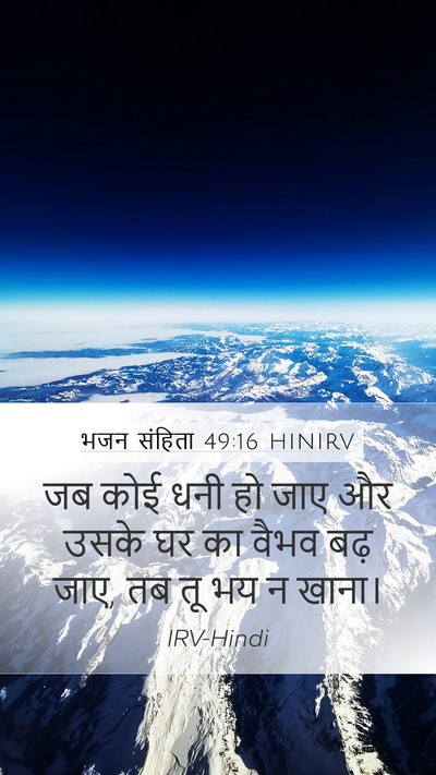 भजन संहिता 49:16 HINIRV Bible Verse Image