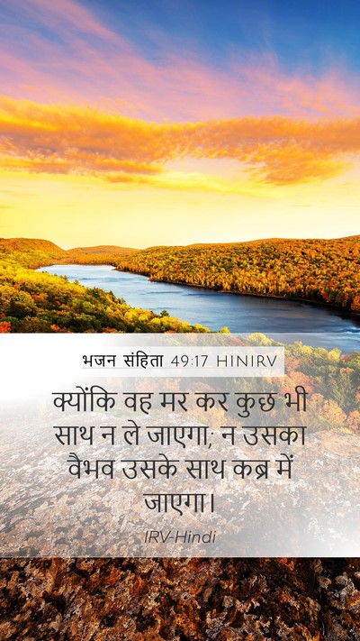 भजन संहिता 49:17 HINIRV Bible Verse Image