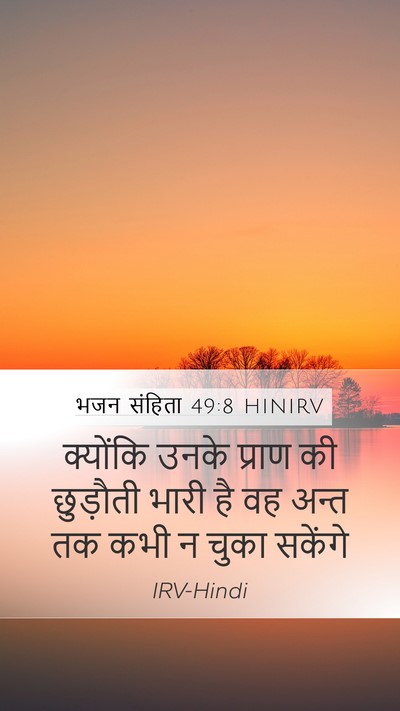 भजन संहिता 49:8 HINIRV Mobile Phone Wallpaper - क्योंकि उनके - Mobile Bible Verse Wallpaper