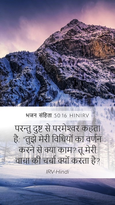 भजन संहिता 50:16 HINIRV Bible Verse Image