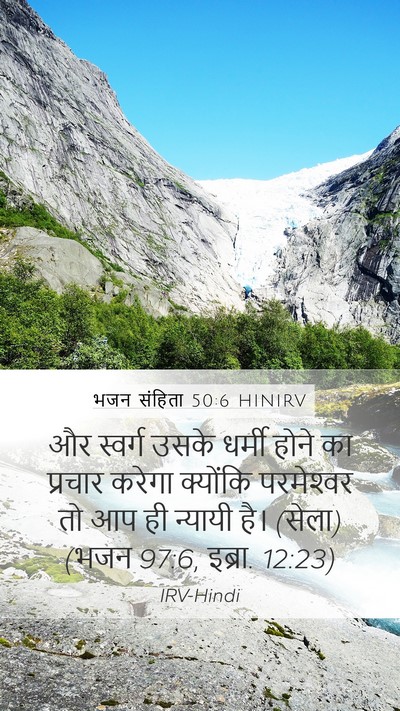 भजन संहिता 50:6 HINIRV Bible Verse Image