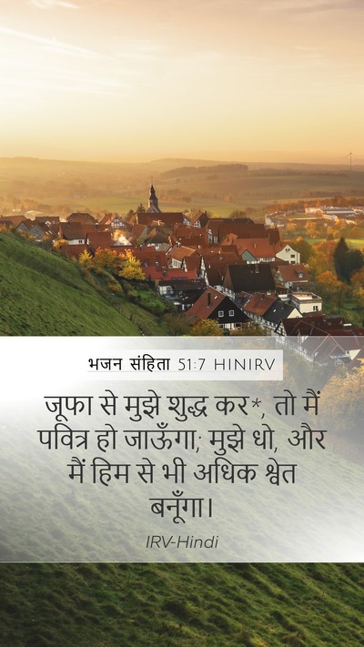 भजन संहिता 51:7 HINIRV Bible Verse Image