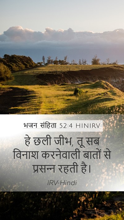 भजन संहिता 52:4 HINIRV Bible Verse Image