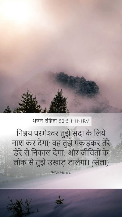 भजन संहिता 52:5 HINIRV Bible Verse Image