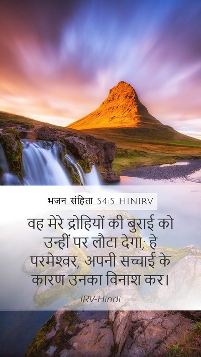 भजन संहिता 54:5 HINIRV Bible Verse Image