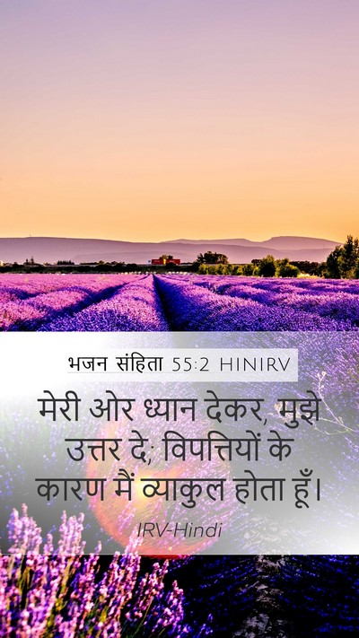 भजन संहिता 55:2 HINIRV Bible Verse Image