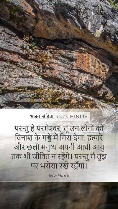 भजन संहिता 55:23 HINIRV Bible Verse Image