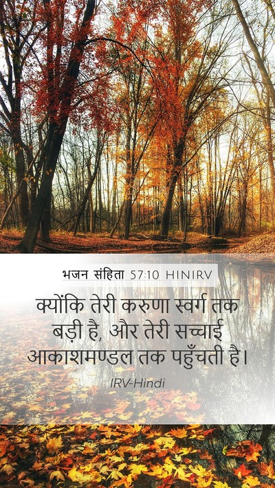 भजन संहिता 57:10 HINIRV Bible Verse Image
