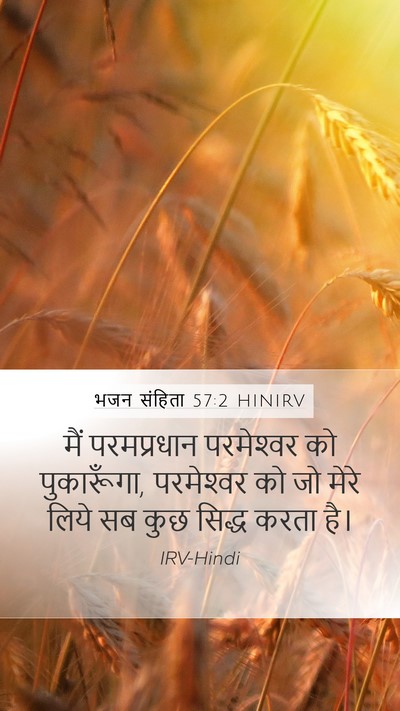 भजन संहिता 57:2 HINIRV Bible Verse Image