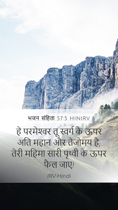 भजन संहिता 57:5 HINIRV Bible Verse Image