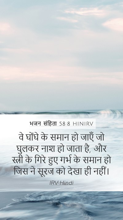 भजन संहिता 58:8 HINIRV Bible Verse Image