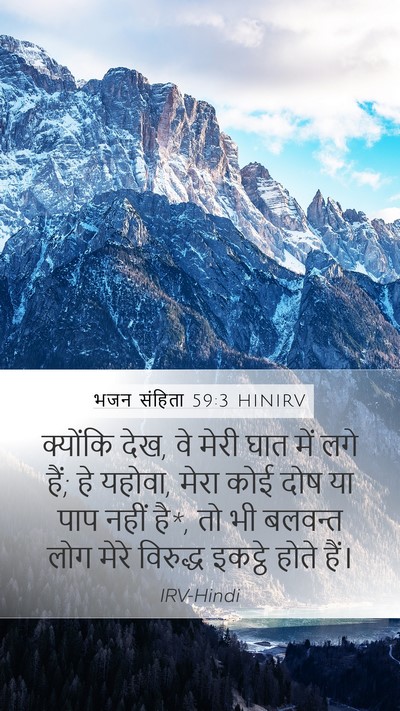 भजन संहिता 59:3 HINIRV Bible Verse Image